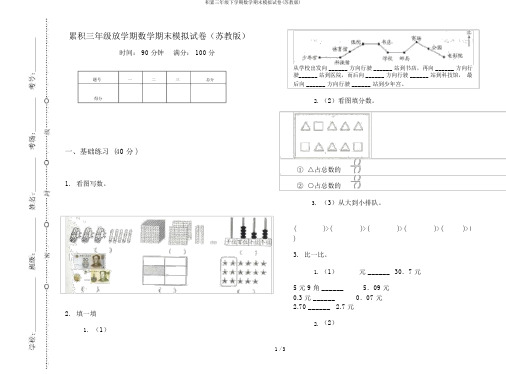 积累三年级下学期数学期末模拟试卷(苏教版)