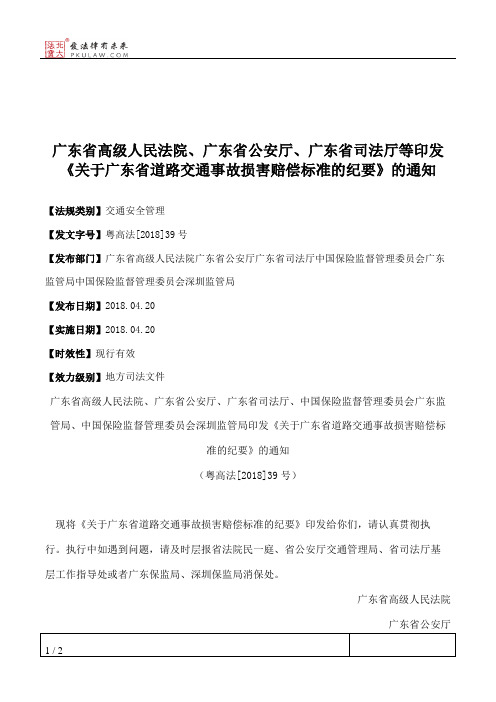 广东省高级人民法院、广东省公安厅、广东省司法厅等印发《关于广