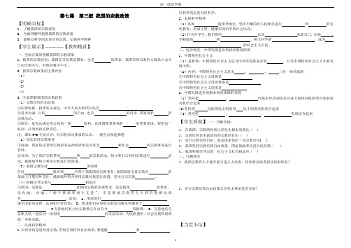 高一政治必修二第七课第三框学案