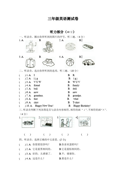 2013-2014学年上学期三年级英语测试卷(含答案)