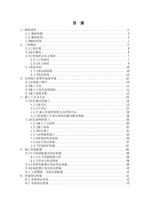 最新城际铁路滨江新城站围护结构施工方案(最新)