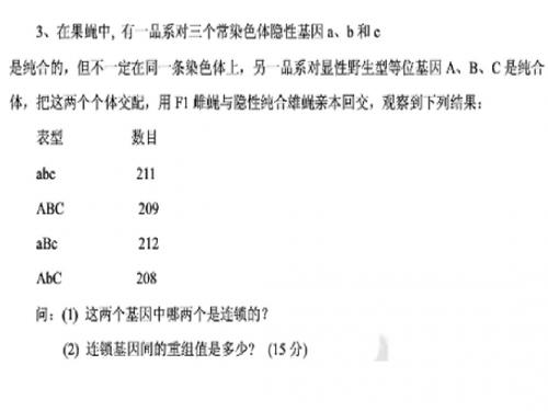 遗传学6第五章基因突变