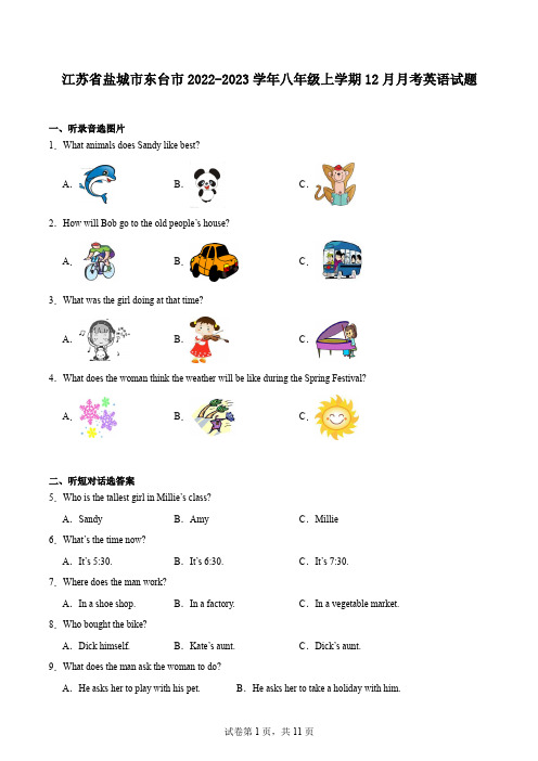 江苏省盐城市东台市2022-2023学年八年级上学期12月月考英语试题