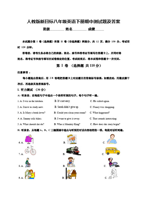 人教版新目标八年级英语下册期中测试题及答案