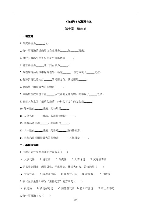 《方剂学》试题及答案(2)