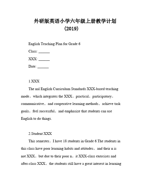 外研版英语小学六年级上册教学计划(2019)