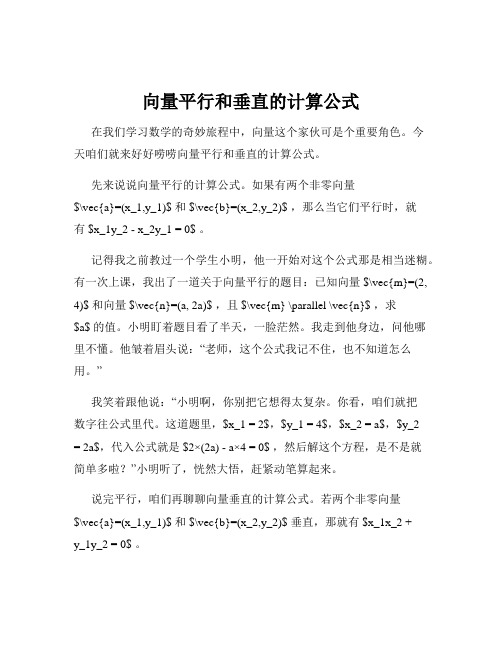 向量平行和垂直的计算公式