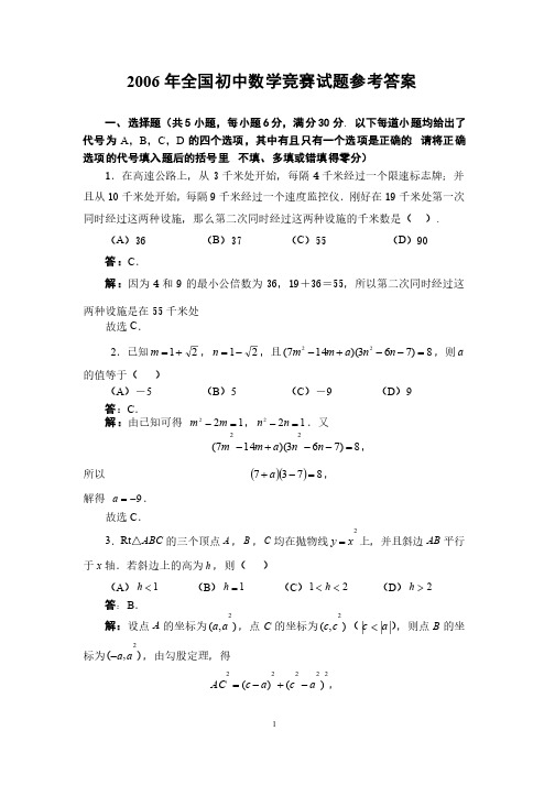 [初中数学竞赛]2006年全国初中数学联赛试题及答案