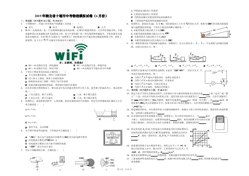 2019年湖北省十堰市中考物理模拟试卷(6月份)(解析版)