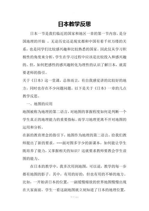 日本教学反思