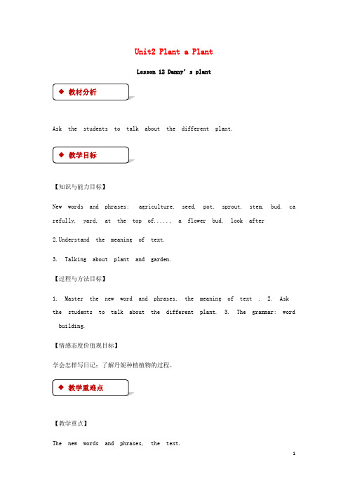 八年级英语下册 Unit 2 Plant a Plant Lesson 12 Danny’s Plant教案 (新版)冀教版