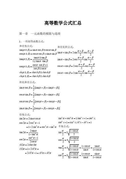 高数公式大全