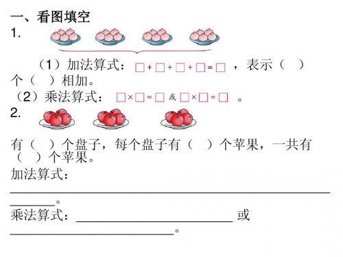 (青岛版)二年级数学上册第一单元测试题