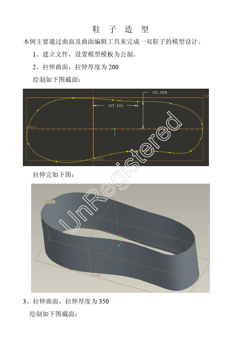 proe制作鞋子