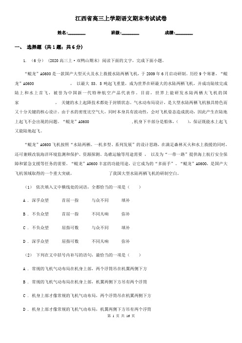 江西省高三上学期语文期末考试试卷