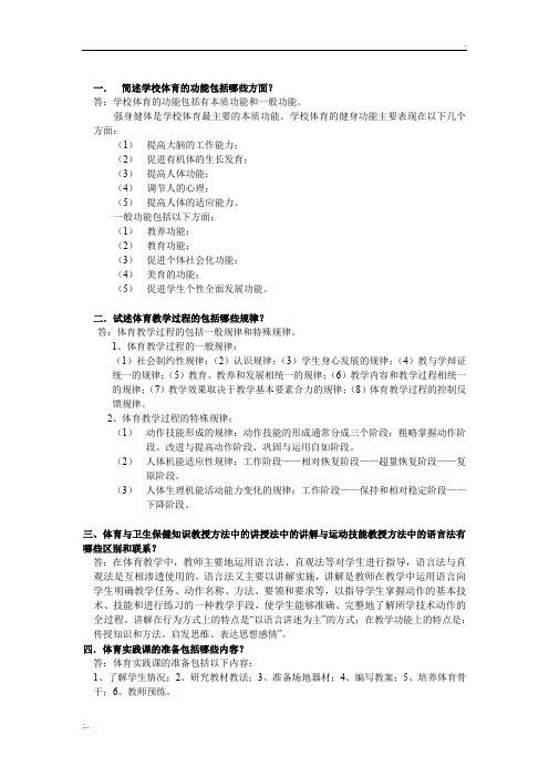 简述学校体育的功能包括哪些方面