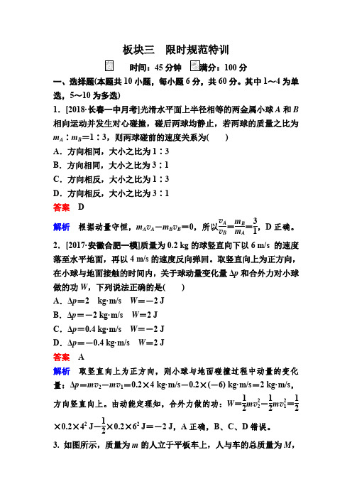 2019届高考物理一轮复习练习：第六章 第2讲 动量守恒定律 练习 含解析