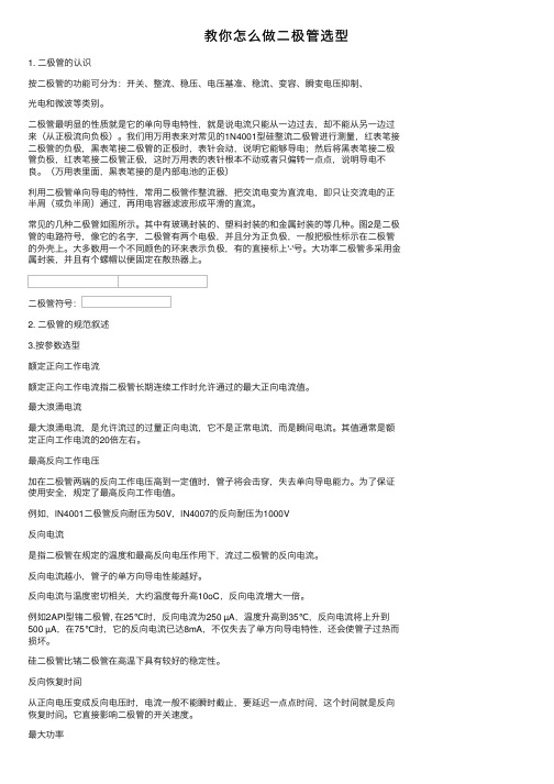 教你怎么做二极管选型