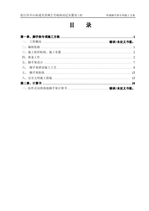 外墙脚手架专项施工方案