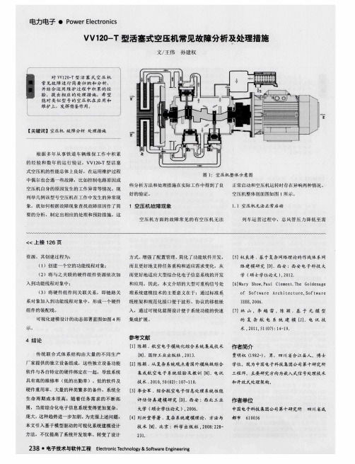 VV120-T型活塞式空压机常见故障分析及处理措施