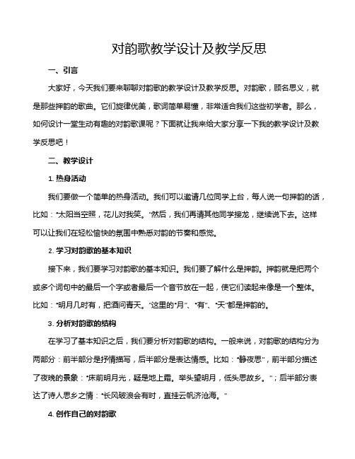 对韵歌教学设计及教学反思