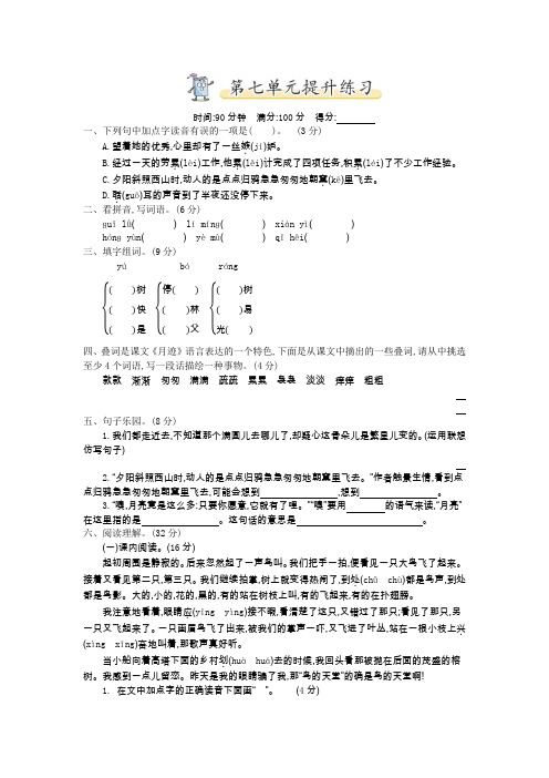 部编版五年级上册语文第七单元测试卷及答案