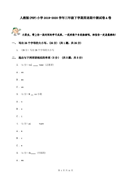 人教版(PEP)小学2019-2020学年三年级下学期英语期中测试卷A卷