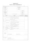 表5.33.6自动喷水灭火系统冲洗    检验批质量检查记录