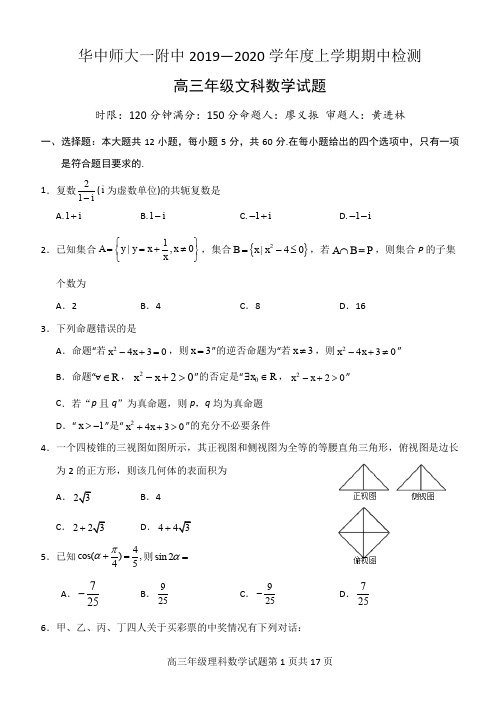 2017级高三上学期文科、理科数学期中考试题(华师一附中期中考试)