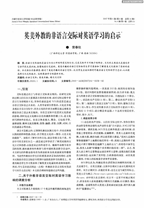 英美外教的非语言交际对英语学习的启示
