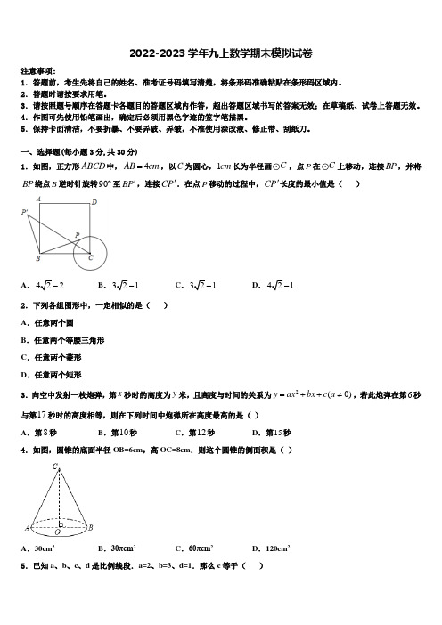 陕西省西安市西北工大附中2022-2023学年九年级数学第一学期期末综合测试模拟试题含解析