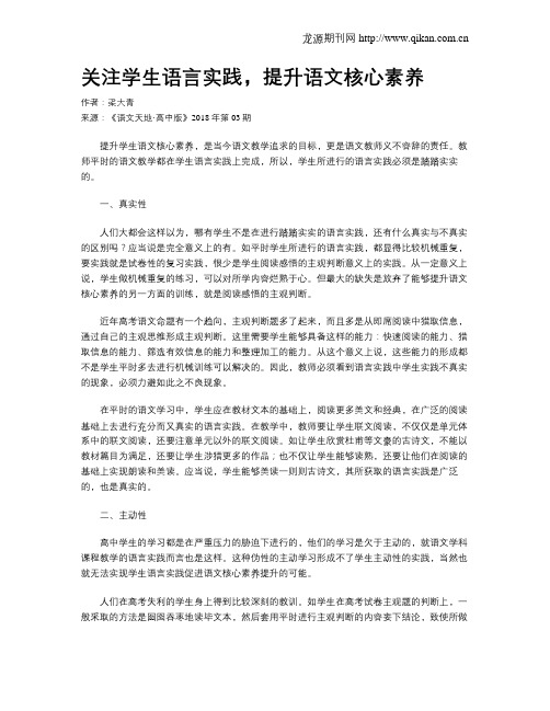 关注学生语言实践,提升语文核心素养