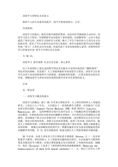 【主题教研】深度学习的特征及其意义_3