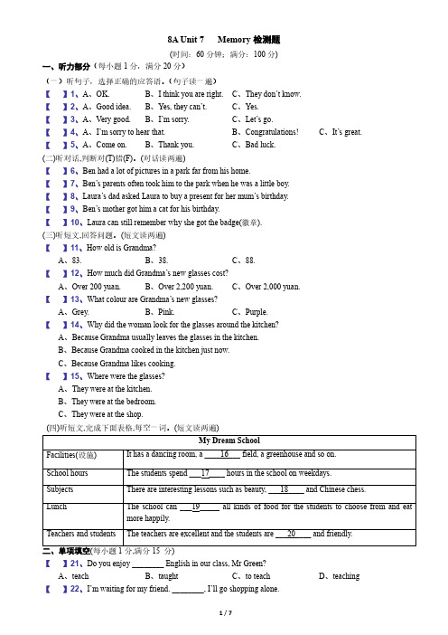 八年级上英语Unit7 Memory单元测试含听力材料及答案