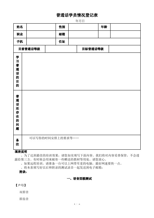 普通话学员情况登记表