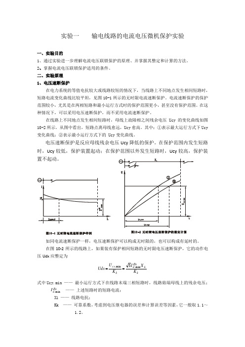 微机保护实验指导书