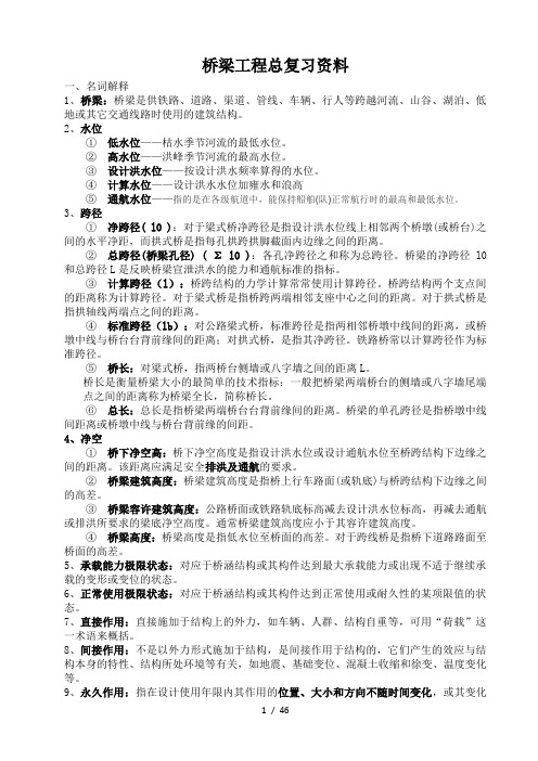 桥梁工程总资料——终极版