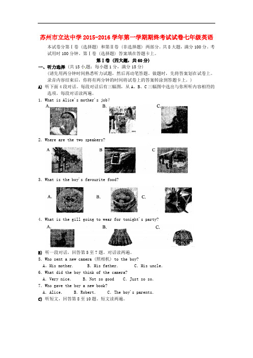 江苏省苏州市立达中学七年级英语上学期期终考试试题(无答案) 牛津版