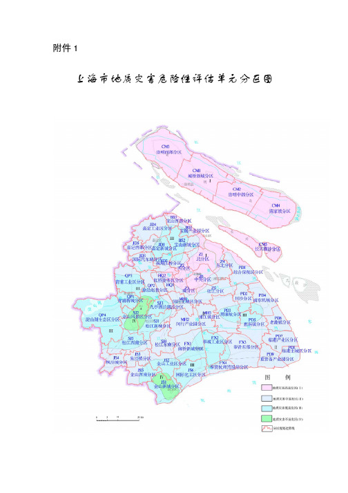 上海地质灾害危险性评价单元分区图