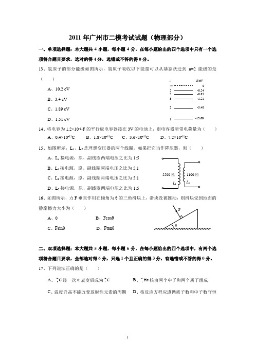 广东模拟考真题：2011年广州二模