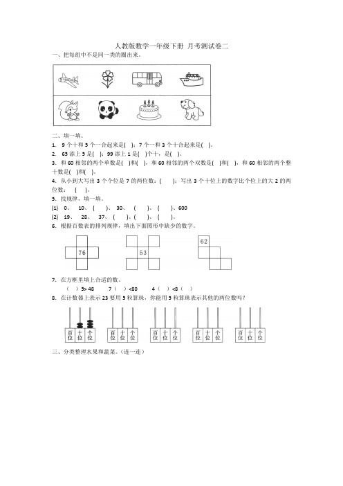 人教版数学一年级下册 月考测试卷(含答案)