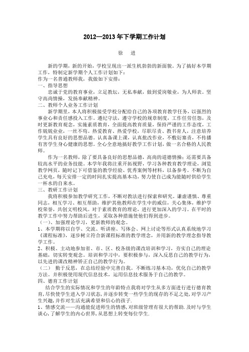 2012—2013年下学期工作计划