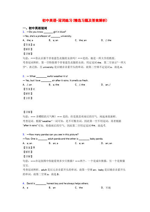 初中英语-冠词练习(精选习题及答案解析)