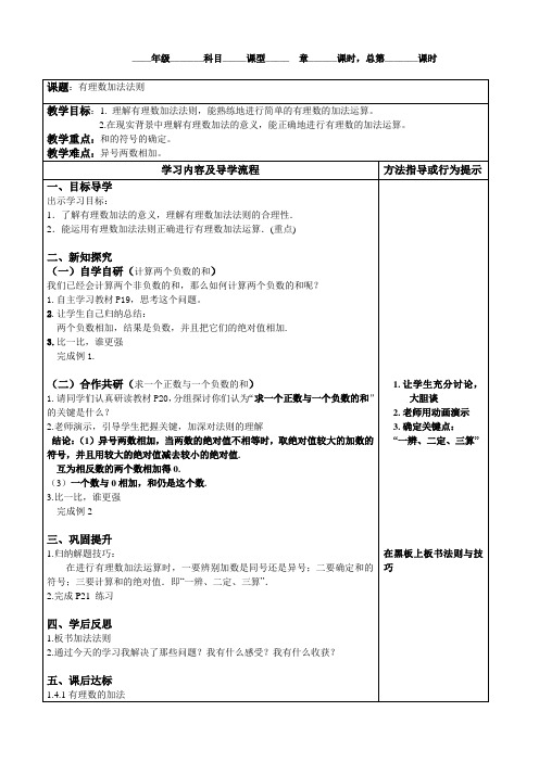 1.4.1有理数的加法(湘教版七上教案)