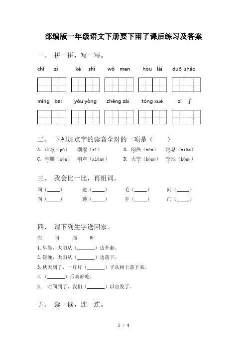 部编版一年级语文下册要下雨了课后练习及答案