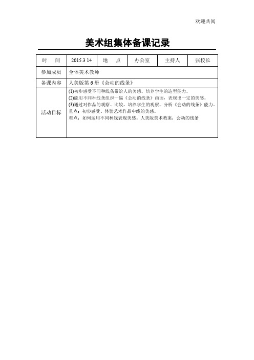 美术组集体备课记录.