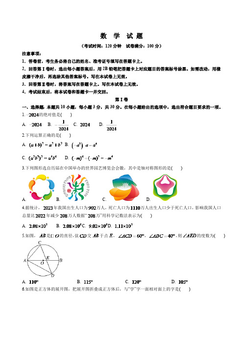 山东省济宁市部分中学2024届九年级下学期中考数学一模试卷(含答案)