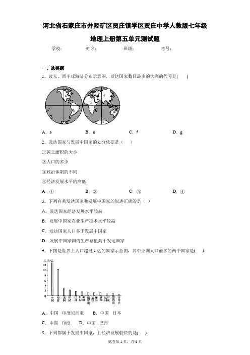 人教版七年级地理上册第五单元测试题含答案详解