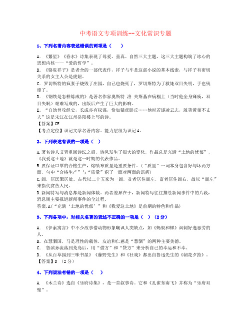 【最全整理】2020年中考语文文化常识专题练习重点素材