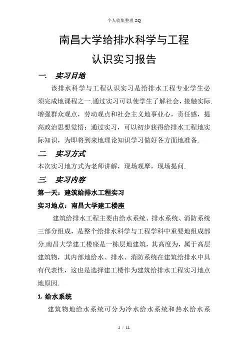 南昌大学给排水认识实习报告